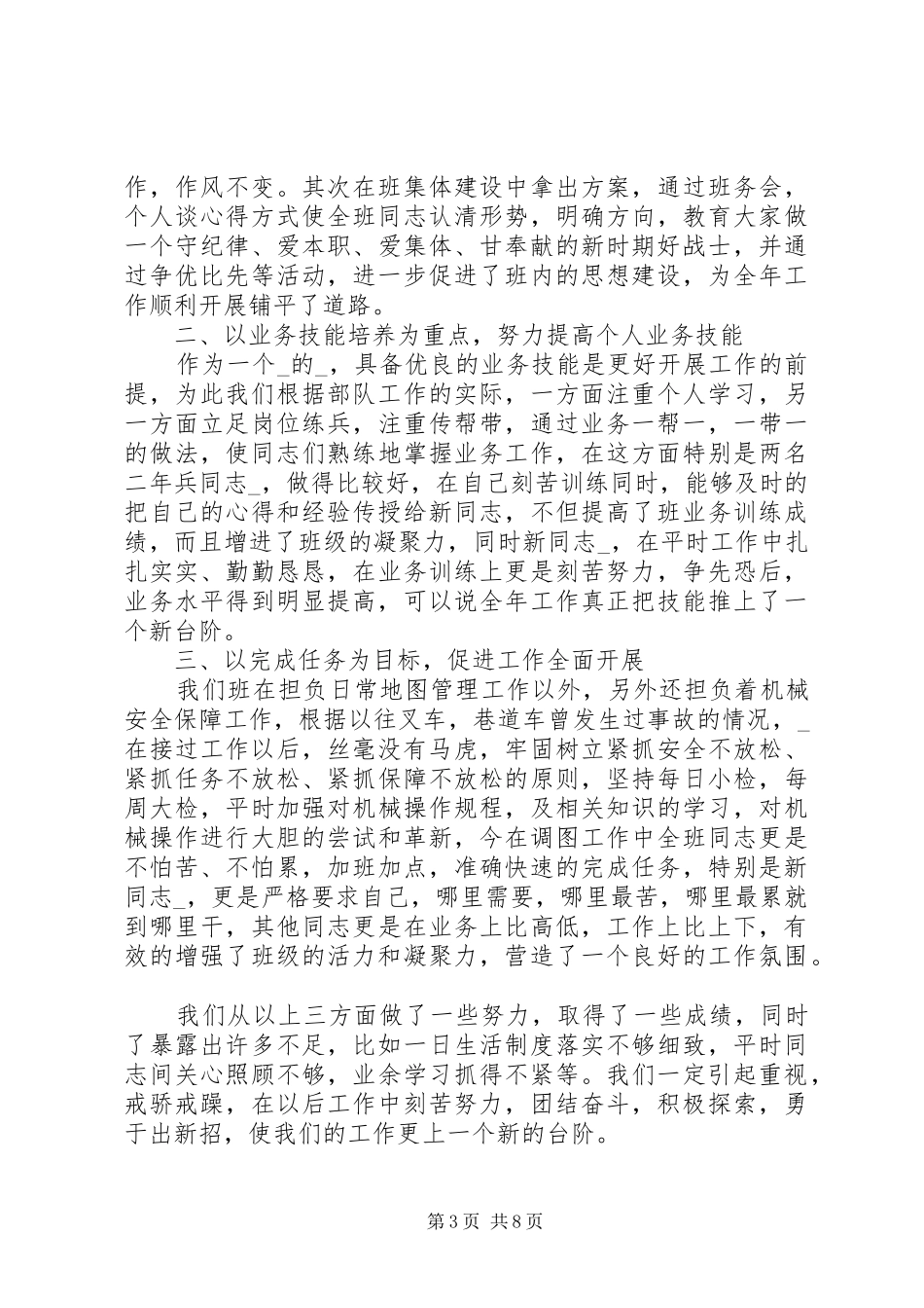 20XX年部队年终工作总结范文材料精选5篇最新_第3页