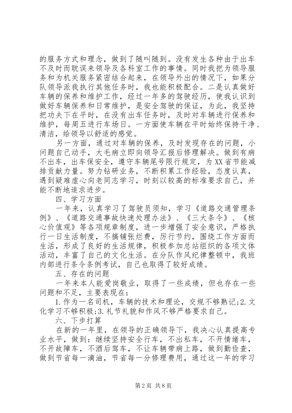 20XX年部队年终工作总结报告多篇_第2页