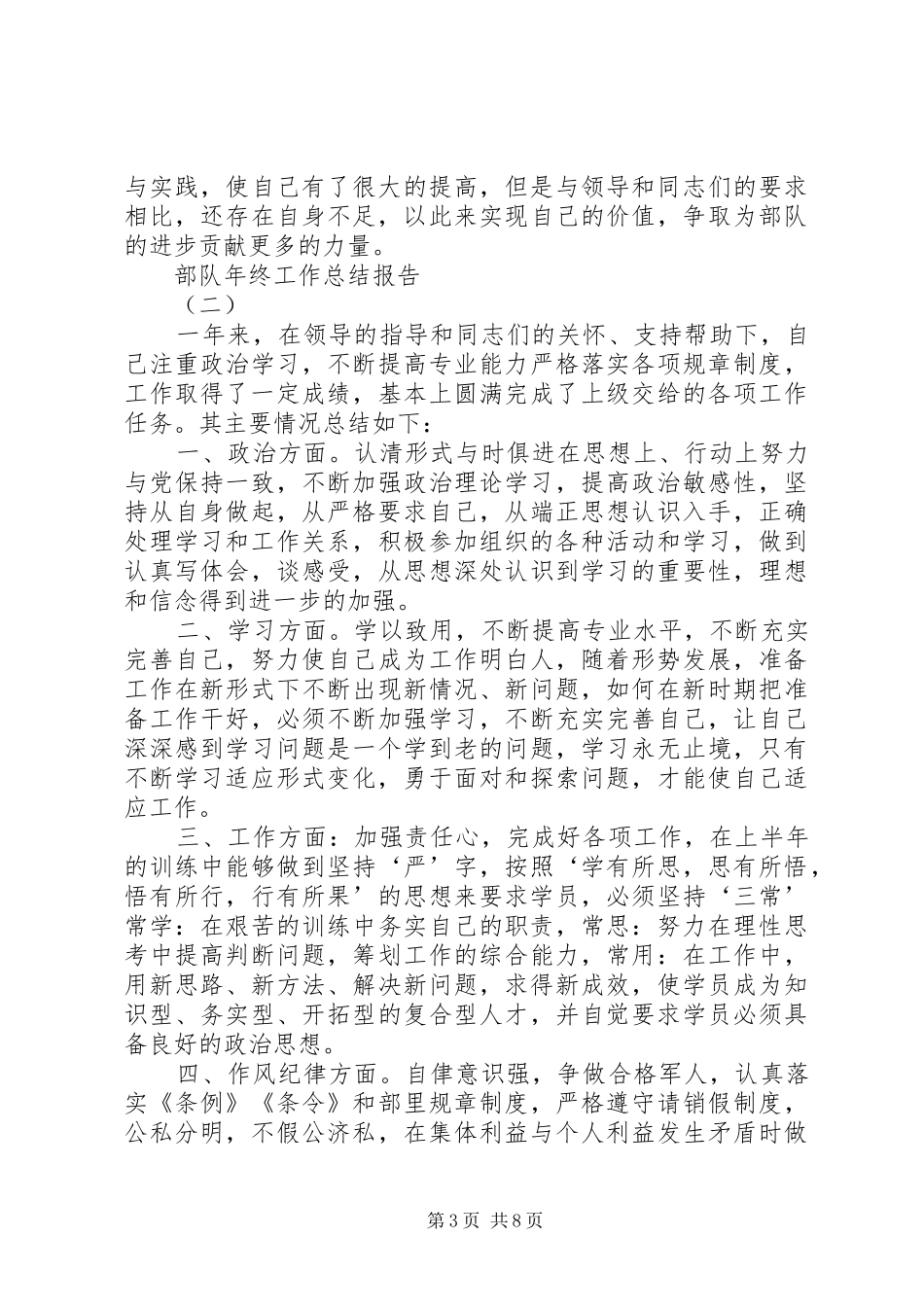 20XX年部队年终工作总结报告多篇_第3页