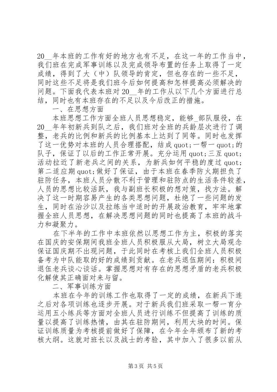 20XX年部队年终工作总结参考范文_第3页