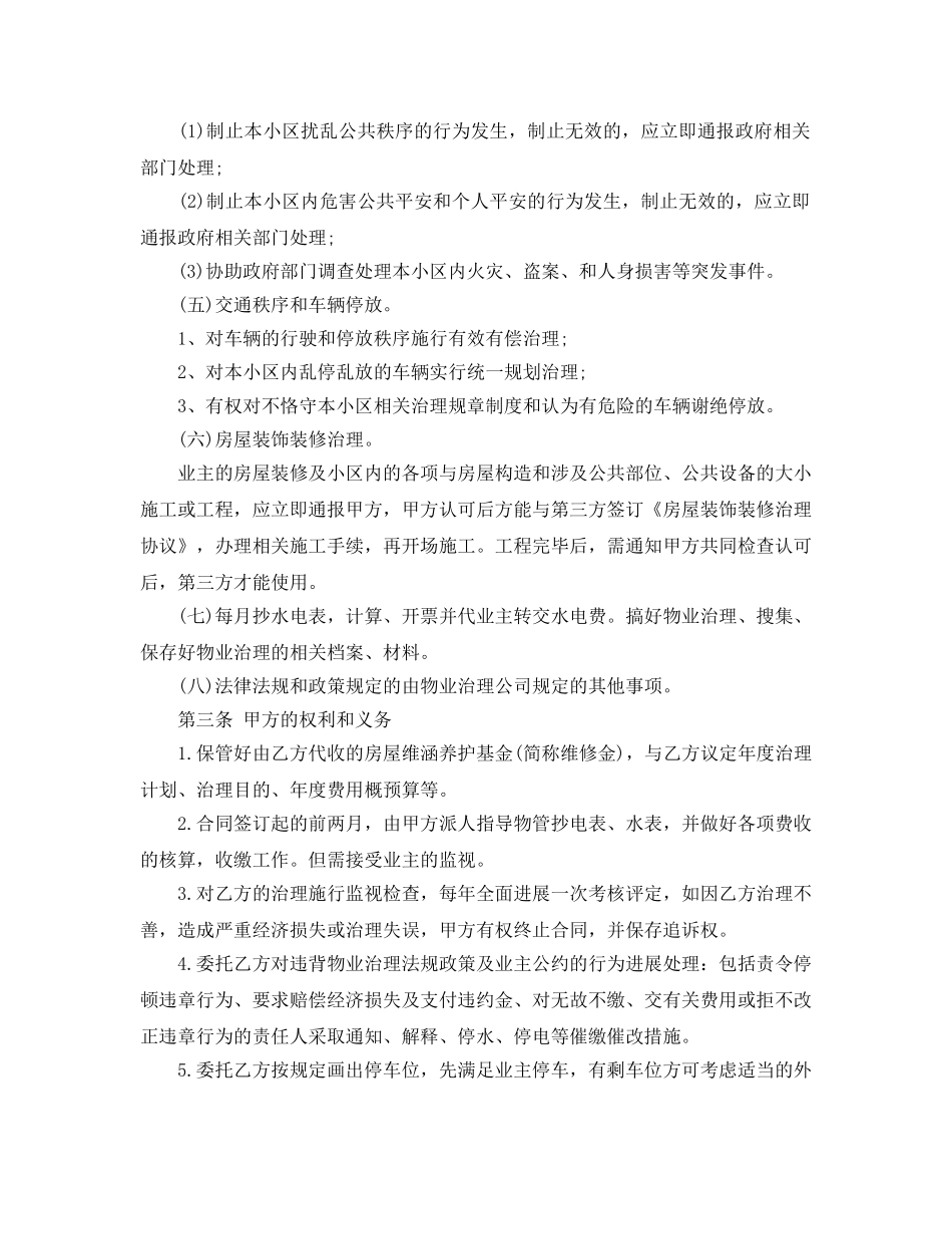 小区物业管理承包合同范本五篇 _第2页
