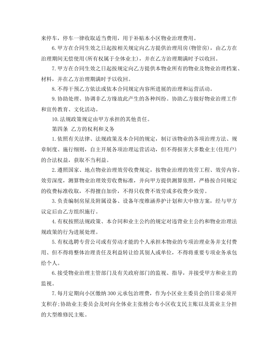 小区物业管理承包合同范本五篇 _第3页