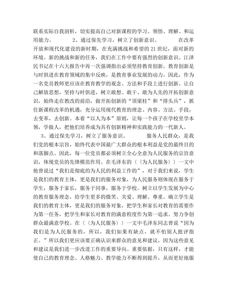 保先学习体会(教师） _第2页