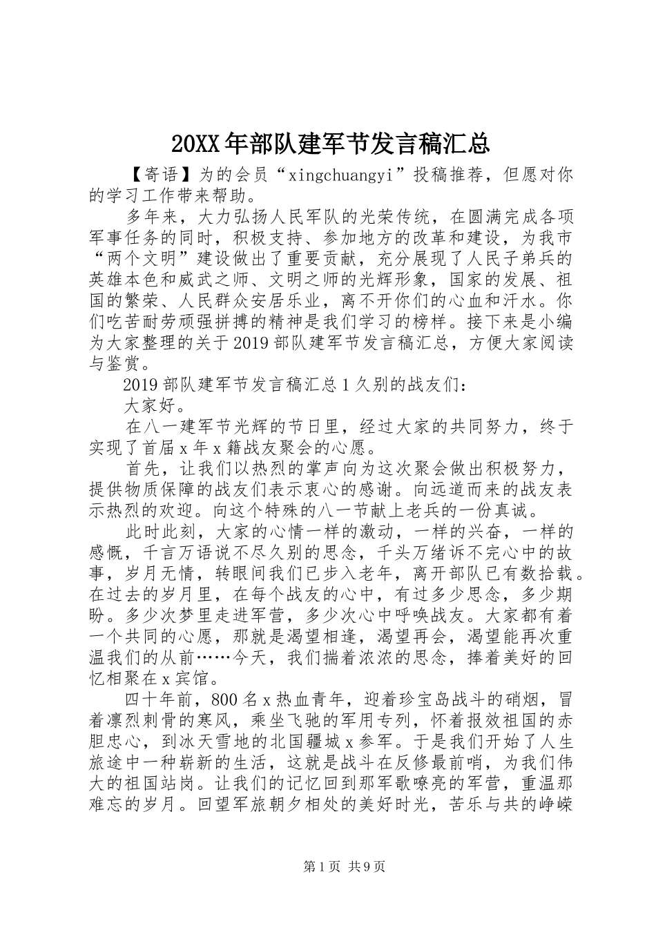 20XX年部队建军节发言稿汇总_第1页