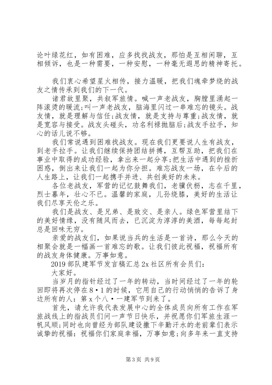 20XX年部队建军节发言稿汇总_第3页