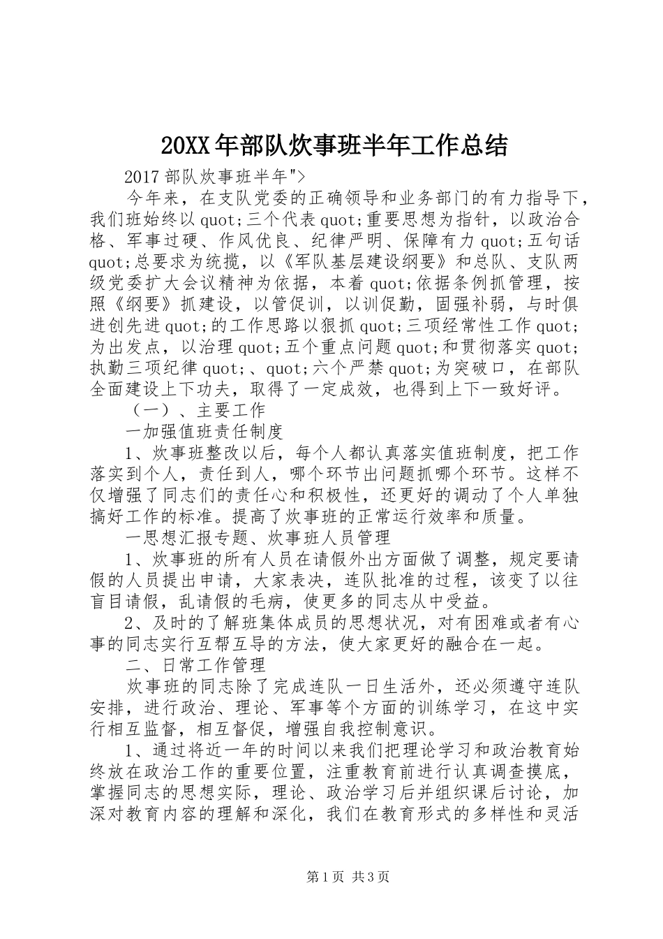 20XX年部队炊事班半年工作总结_第1页