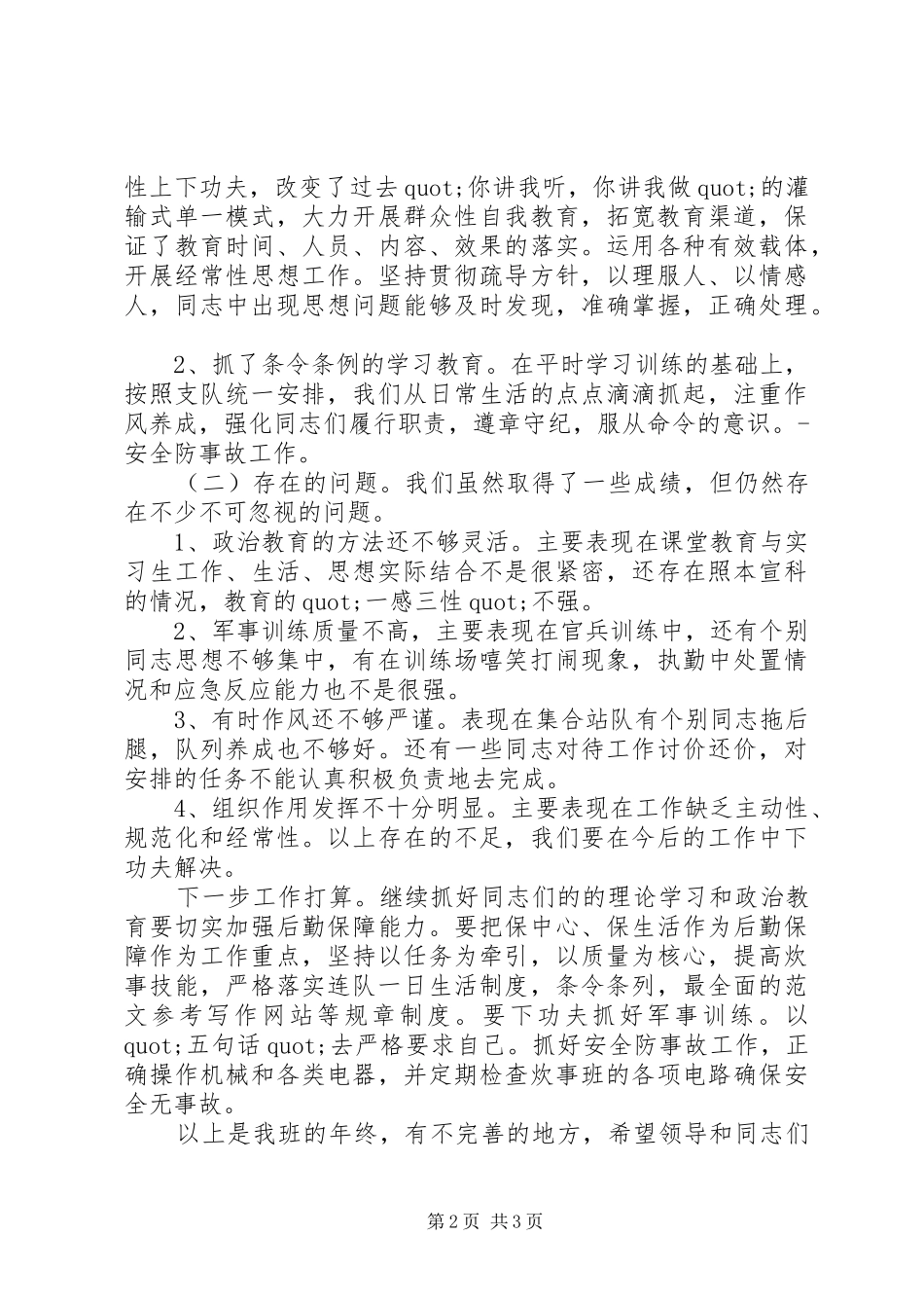 20XX年部队炊事班半年工作总结_第2页