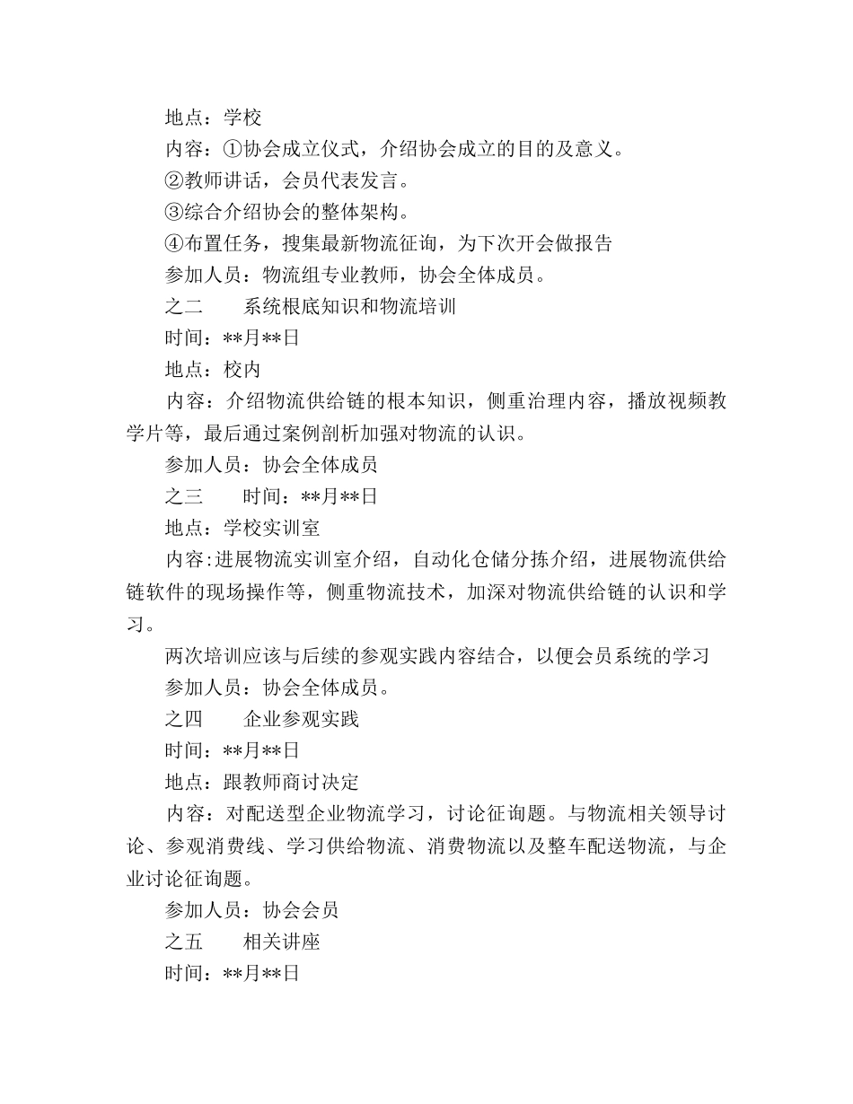 物流系统实训工作参考计划范文 _第2页
