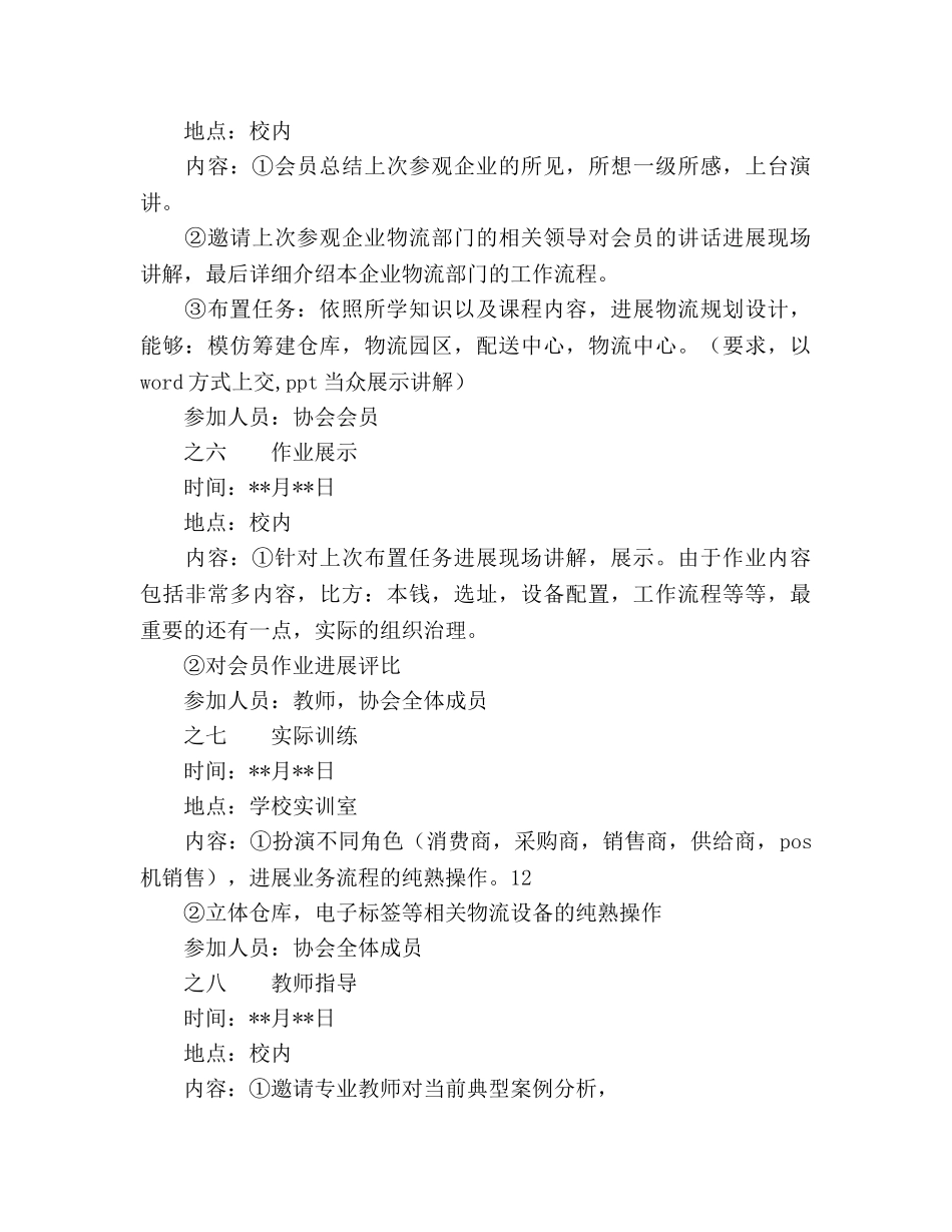 物流系统实训工作参考计划范文 _第3页