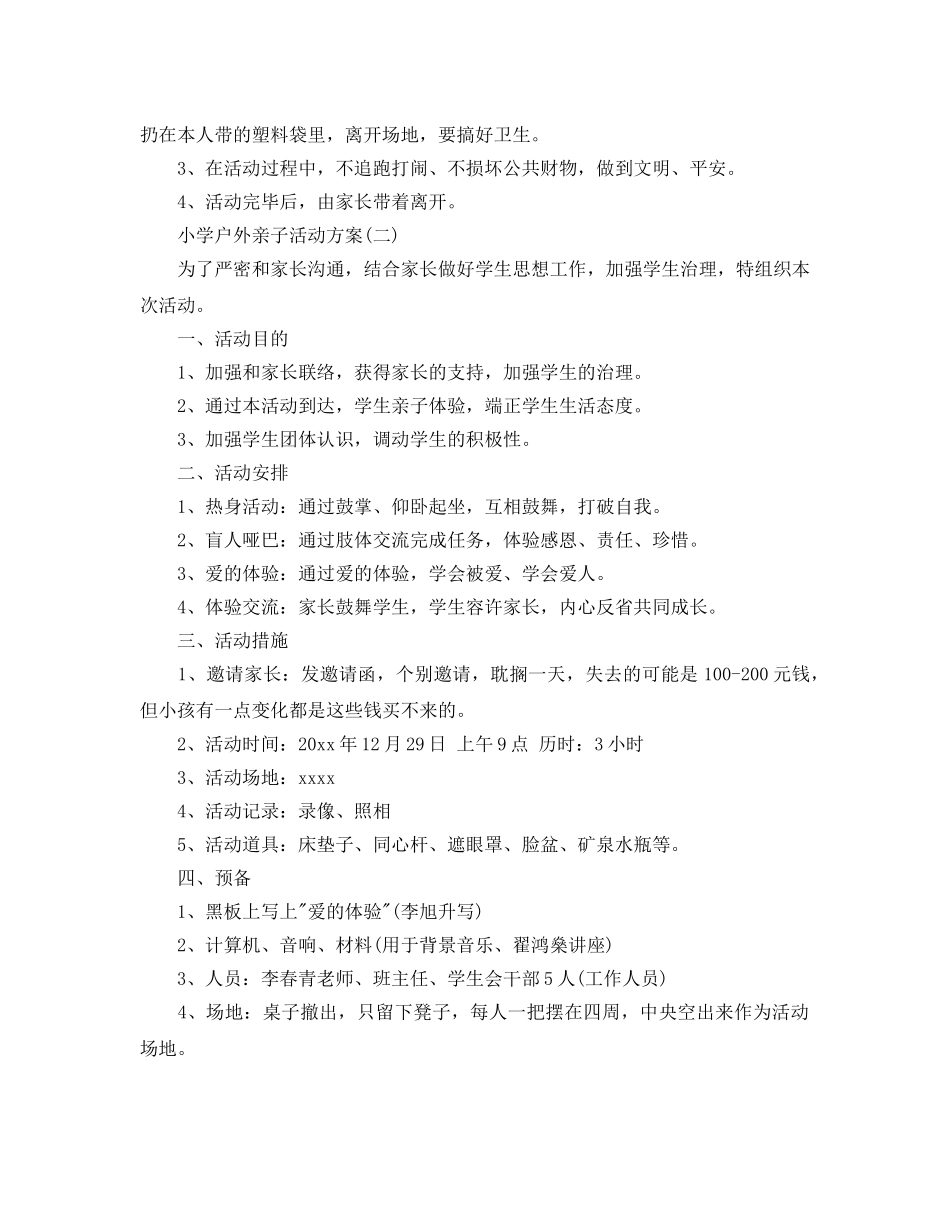 小学户外亲子活动方案 _第2页