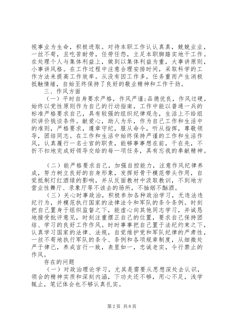 20XX年部队年终工作总结_第2页