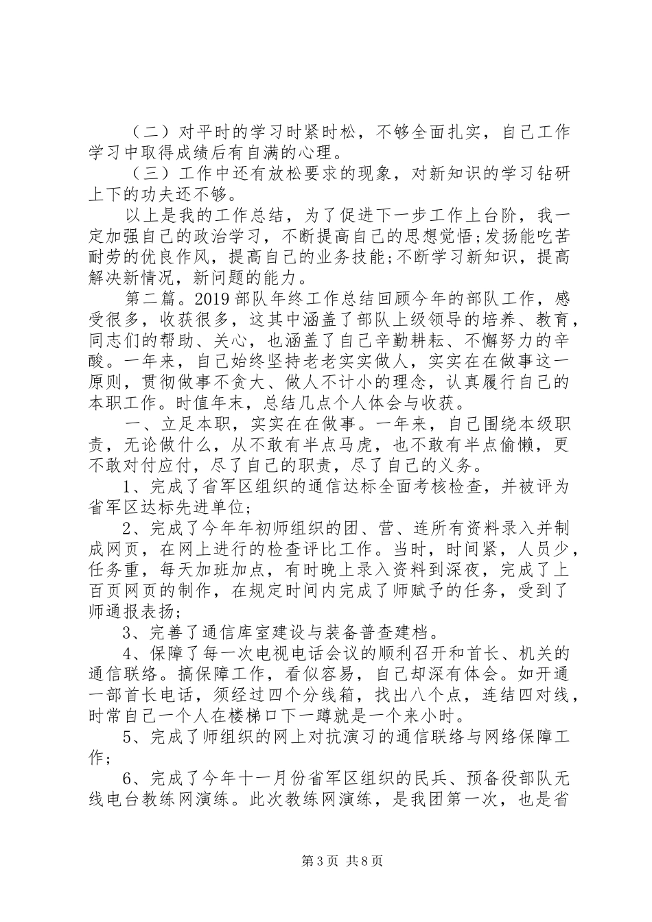 20XX年部队年终工作总结_第3页