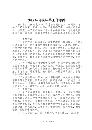 20XX年部队年终工作总结