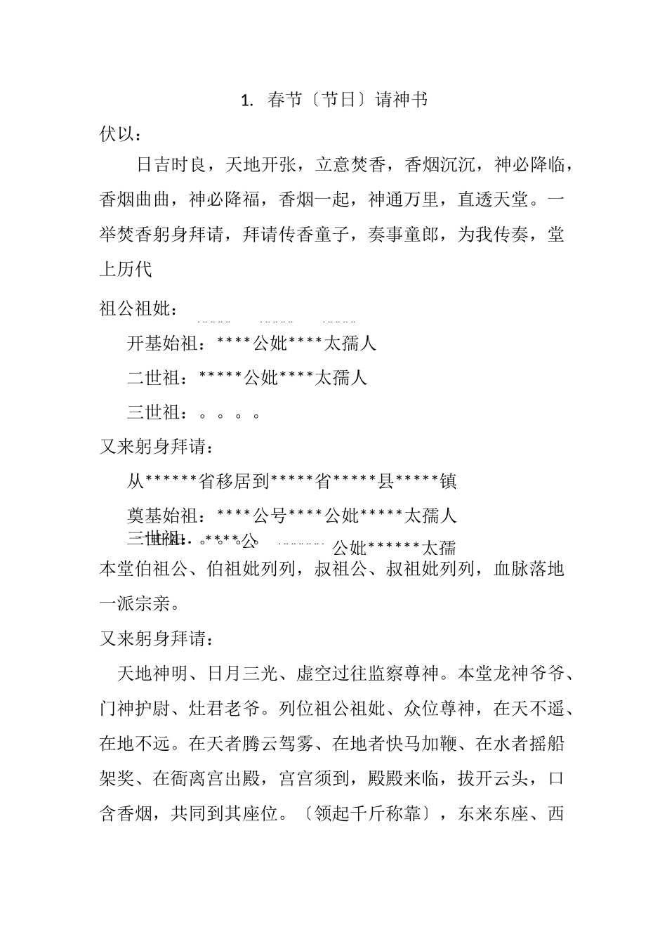 陆河客家请神书_第1页