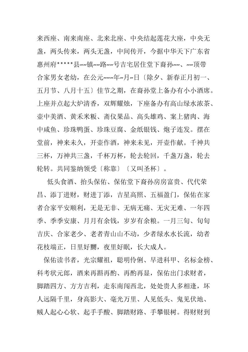 陆河客家请神书_第2页