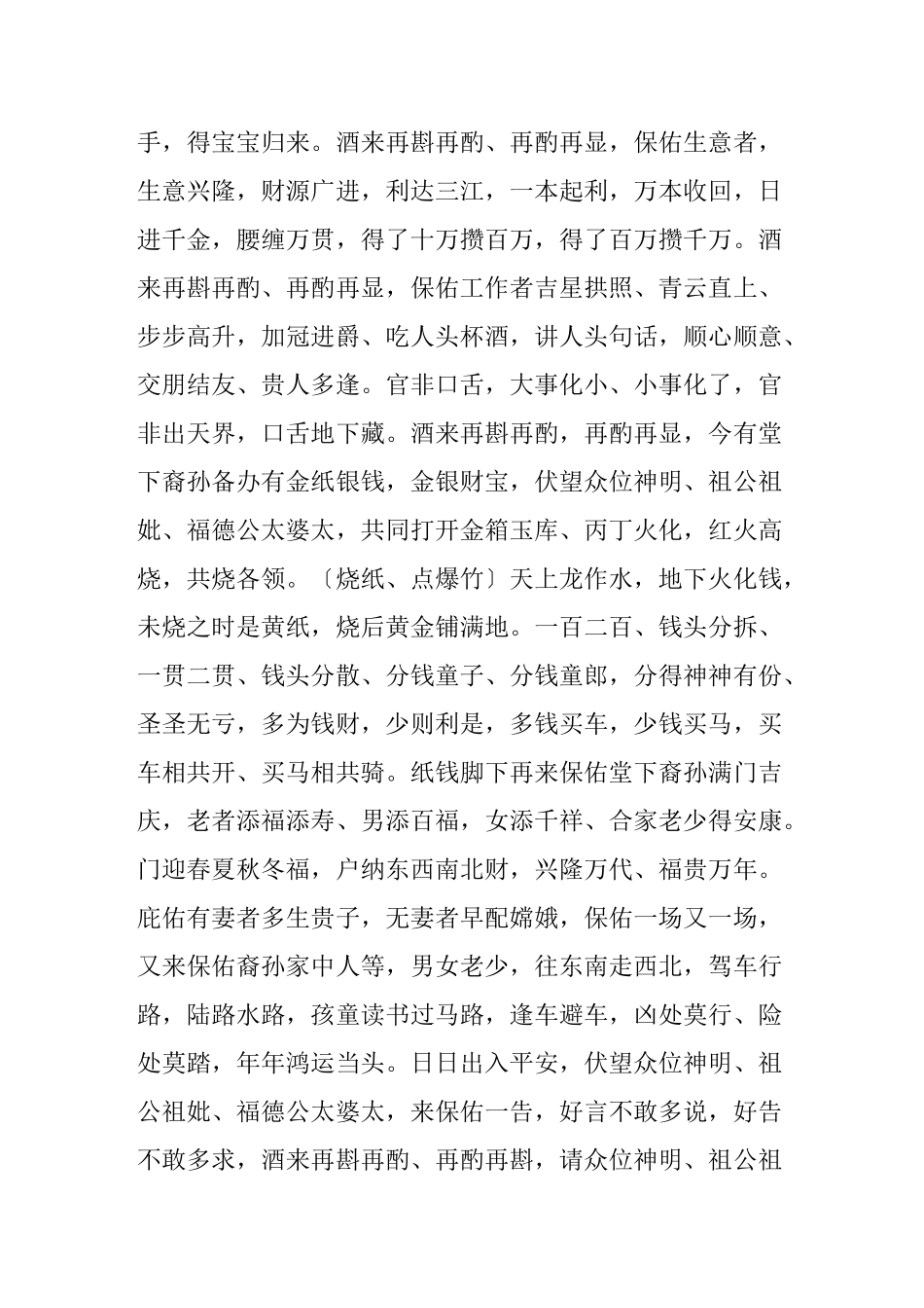 陆河客家请神书_第3页