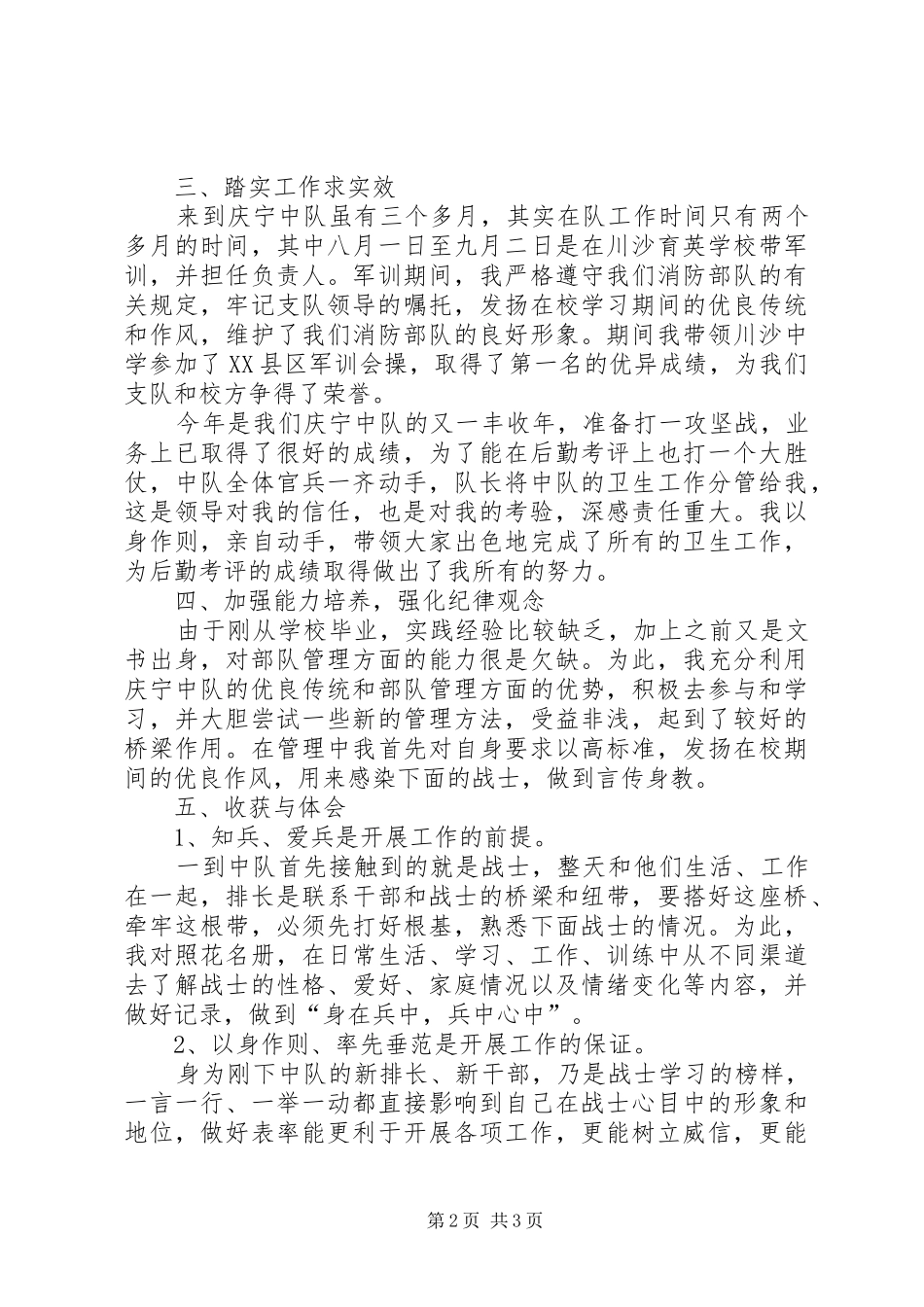 20XX年部队年度工作总结 _第2页