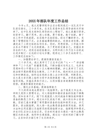 20XX年部队年度工作总结 