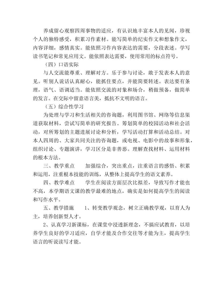 小学六年级语文下册教学工作参考计划范文 _第2页