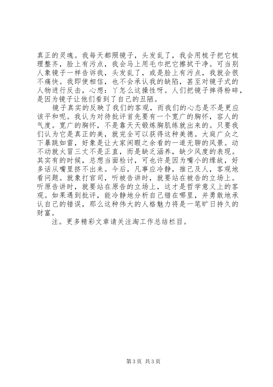 20XX年部队半年工作总结范文_第3页