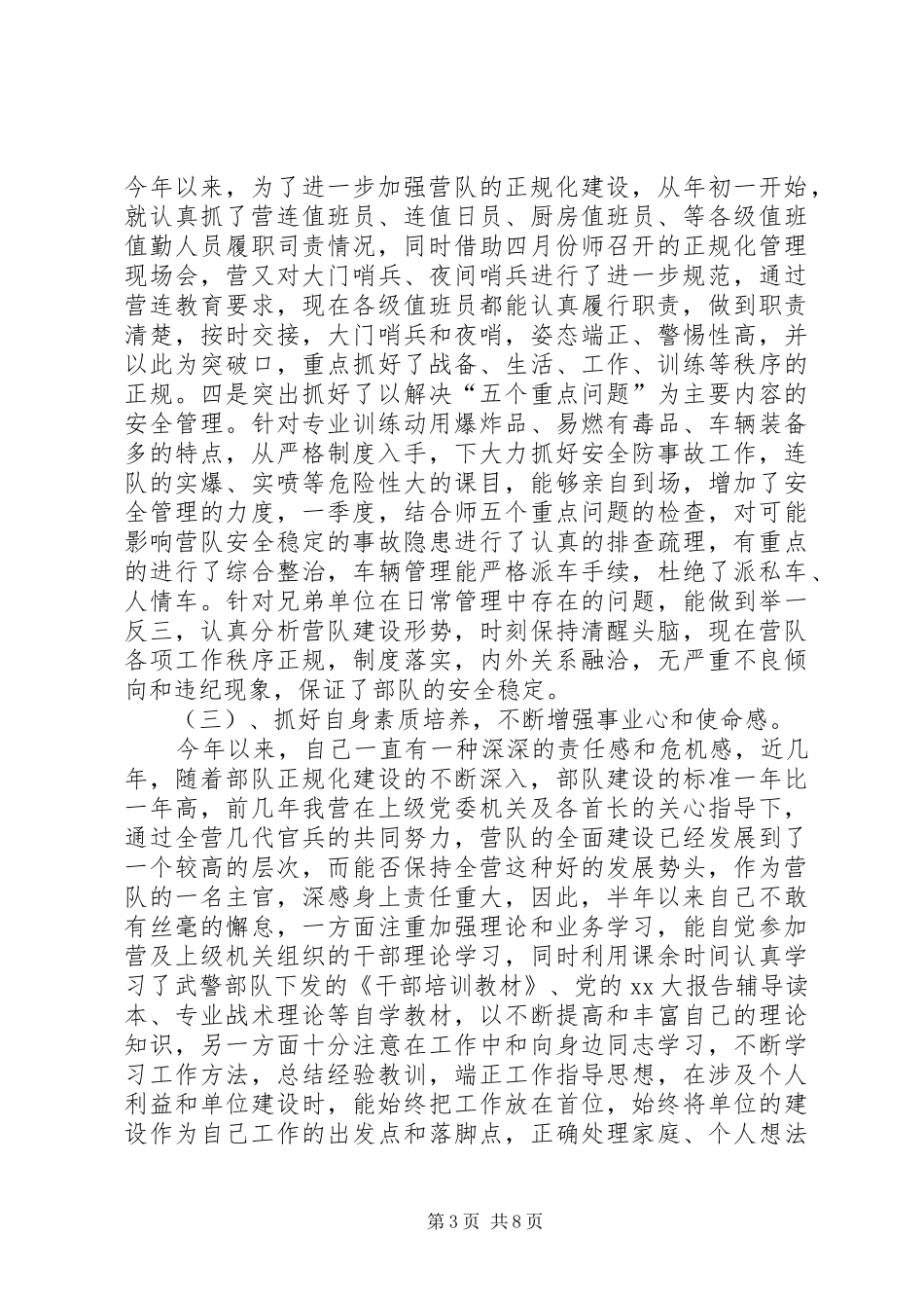 20XX年部队参谋个人工作总结 _第3页