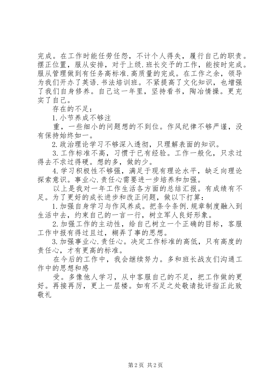 20XX年部队党支部工作总结汇报_第2页