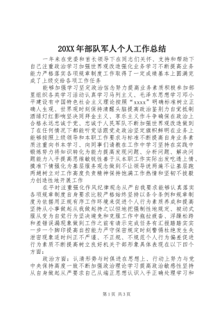20XX年部队军人个人工作总结