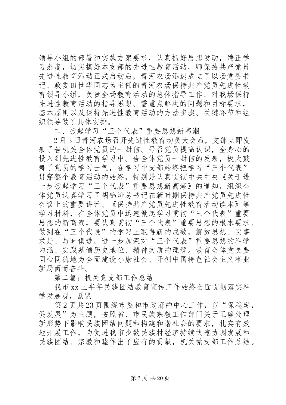 20XX年部队党支部工作总结汇报 _第2页