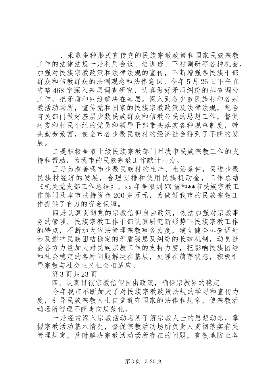 20XX年部队党支部工作总结汇报 _第3页