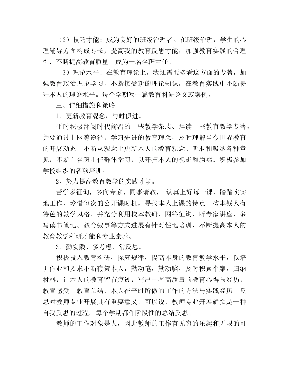 班主任个人成长规划 _第2页