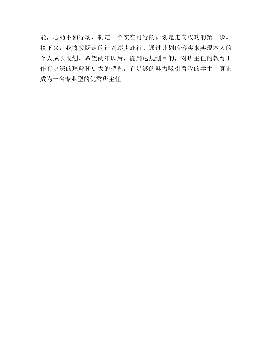 班主任个人成长规划 _第3页