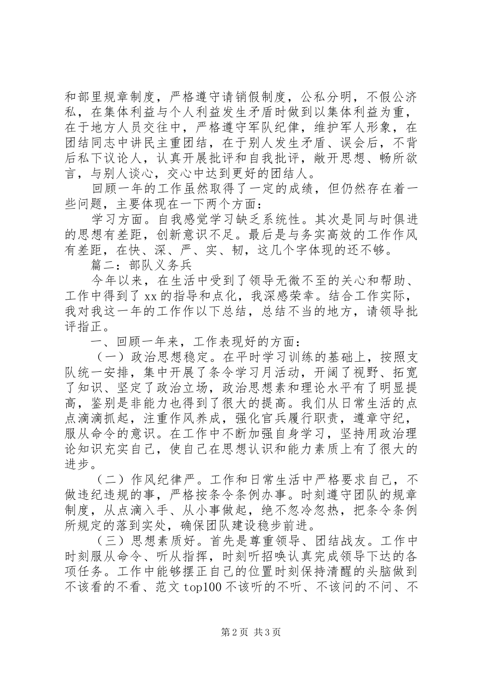 20XX年部队义务兵年终总结 _第2页