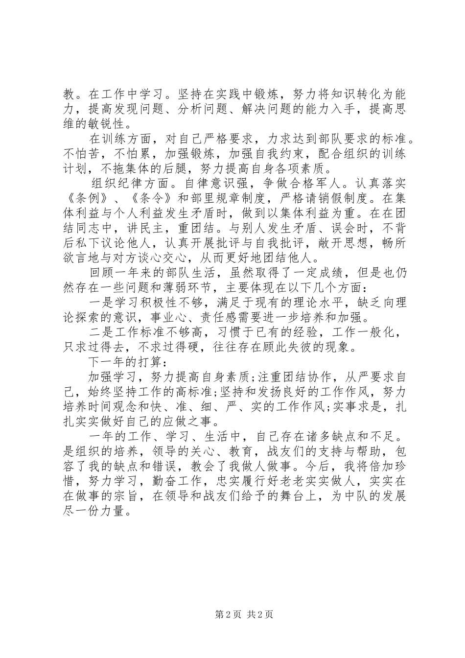 20XX年部队个人年终总结 _第2页