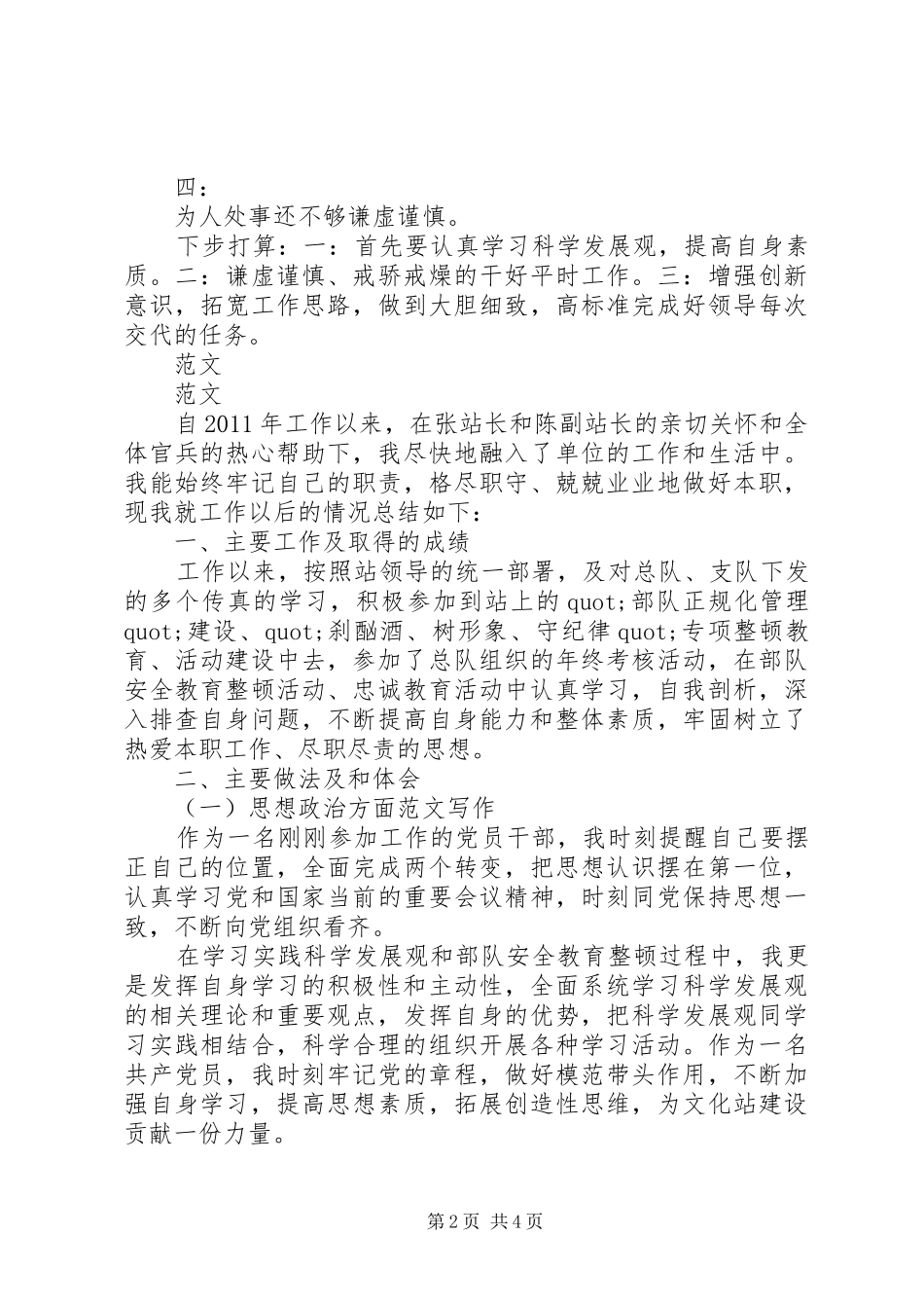 20XX年部队个人年终总结 (5)_第2页