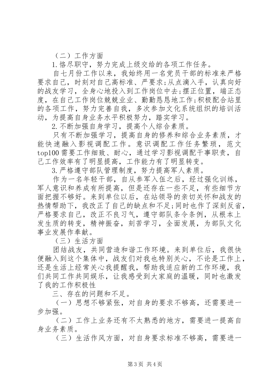 20XX年部队个人年终总结 (5)_第3页