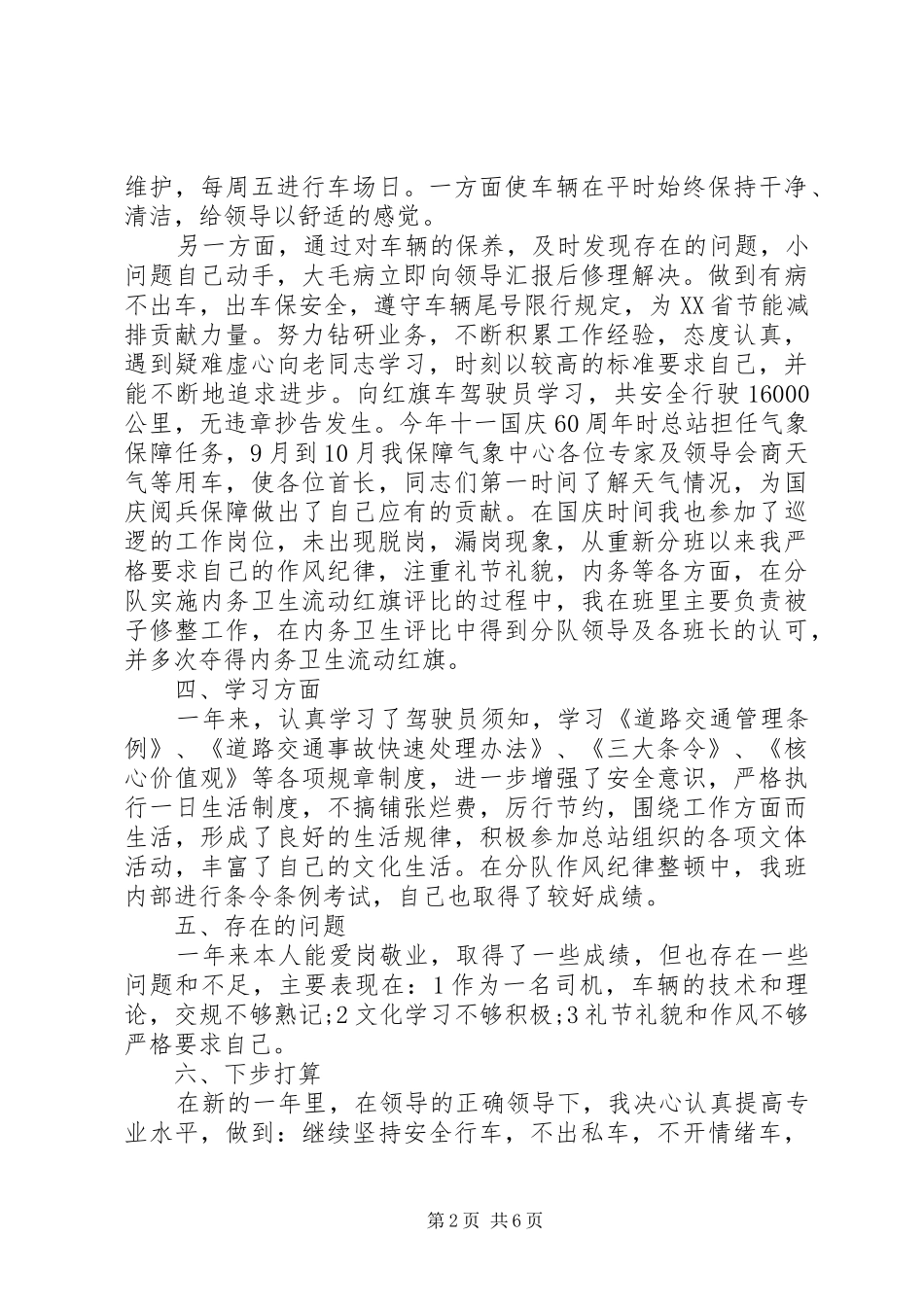 20XX年部队个人年终工作总结范文 _第2页