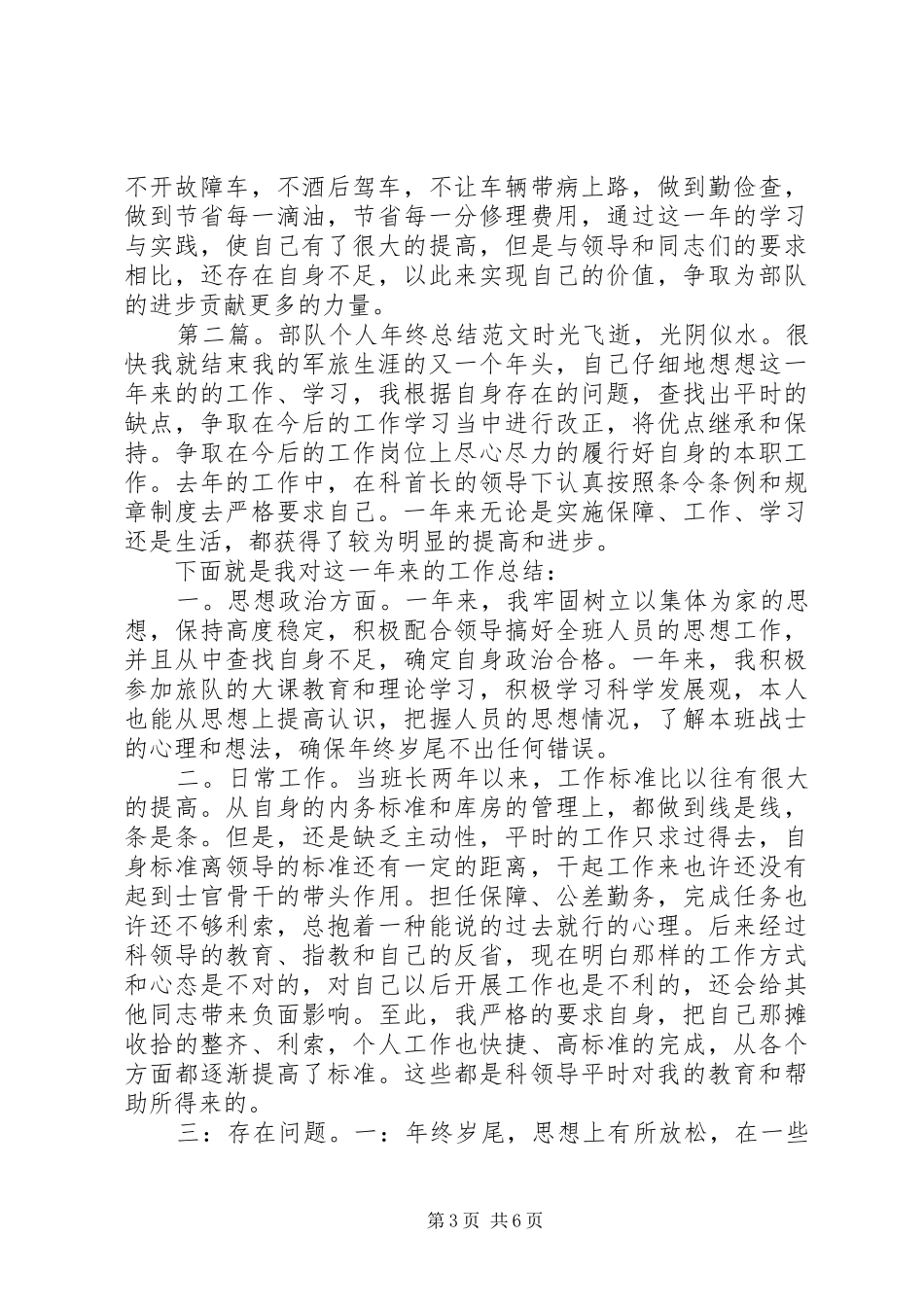 20XX年部队个人年终工作总结范文 _第3页