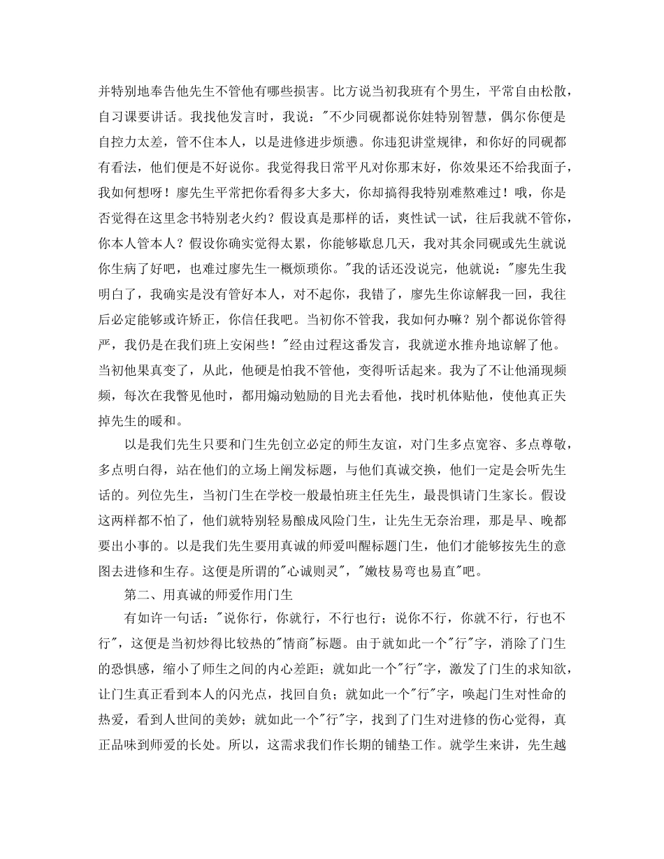 班主任工作经验交流（七）参考发言稿 _第2页