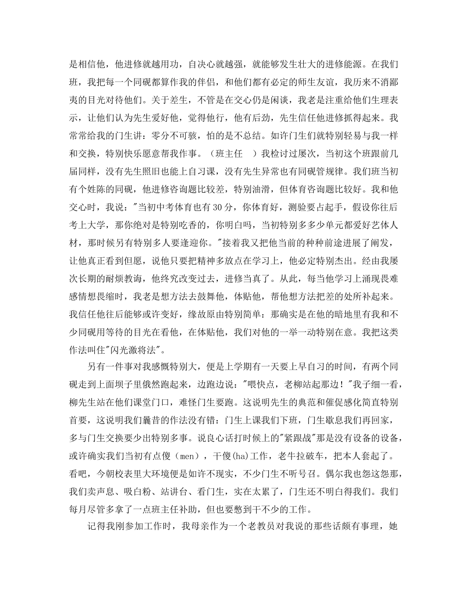 班主任工作经验交流（七）参考发言稿 _第3页
