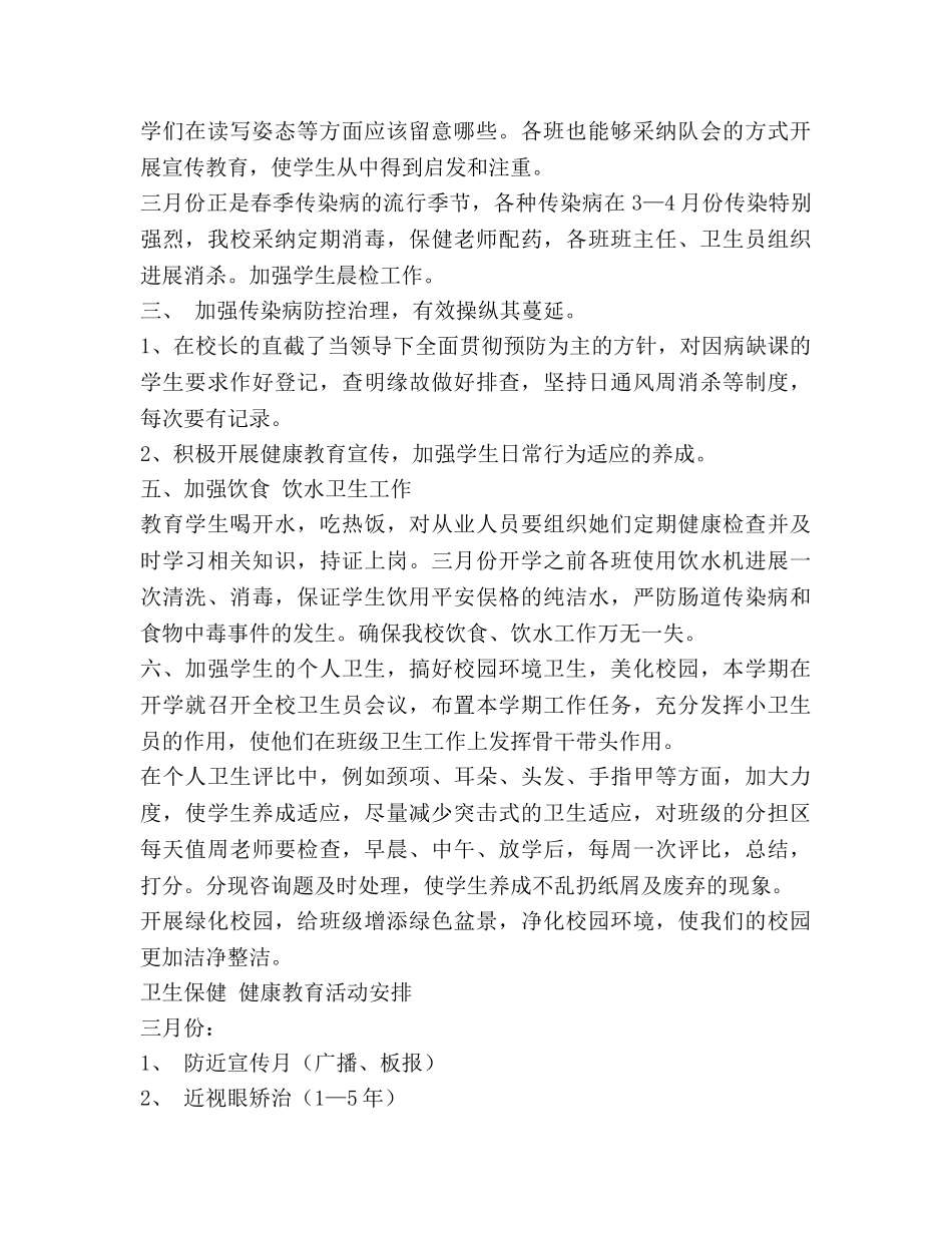 卫生保健健康教育工作参考计划 _第2页