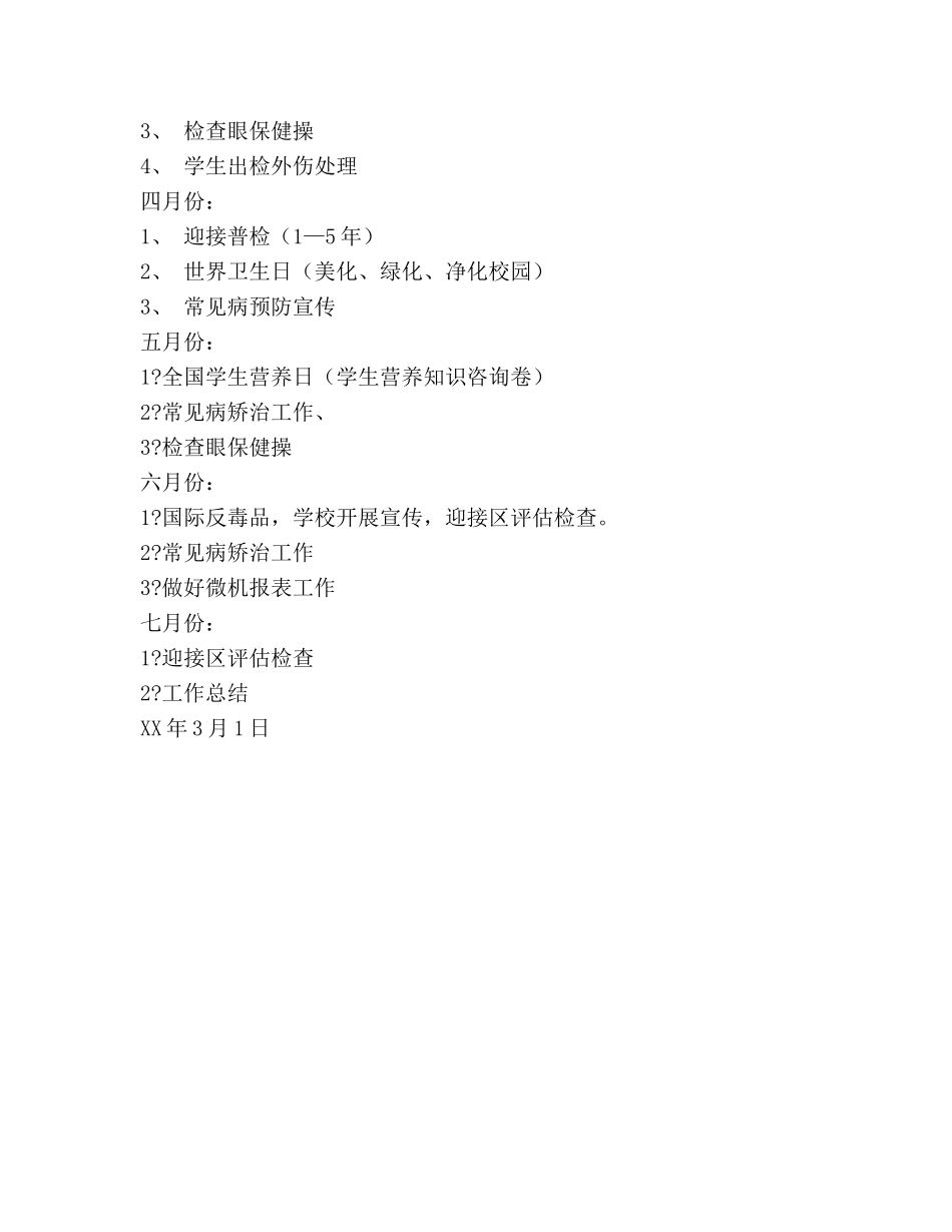 卫生保健健康教育工作参考计划 _第3页