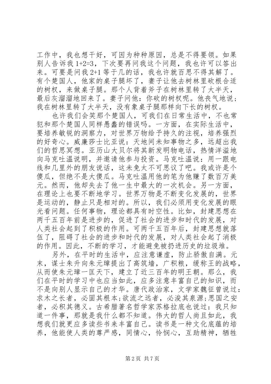 20XX年部队个人年终工作总结 _第2页