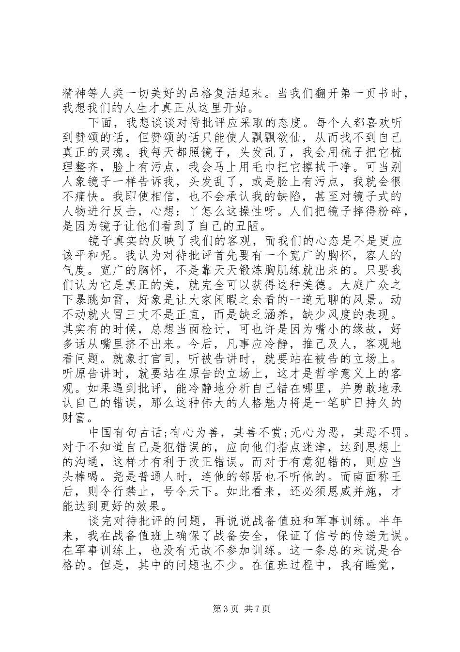 20XX年部队个人年终工作总结 _第3页