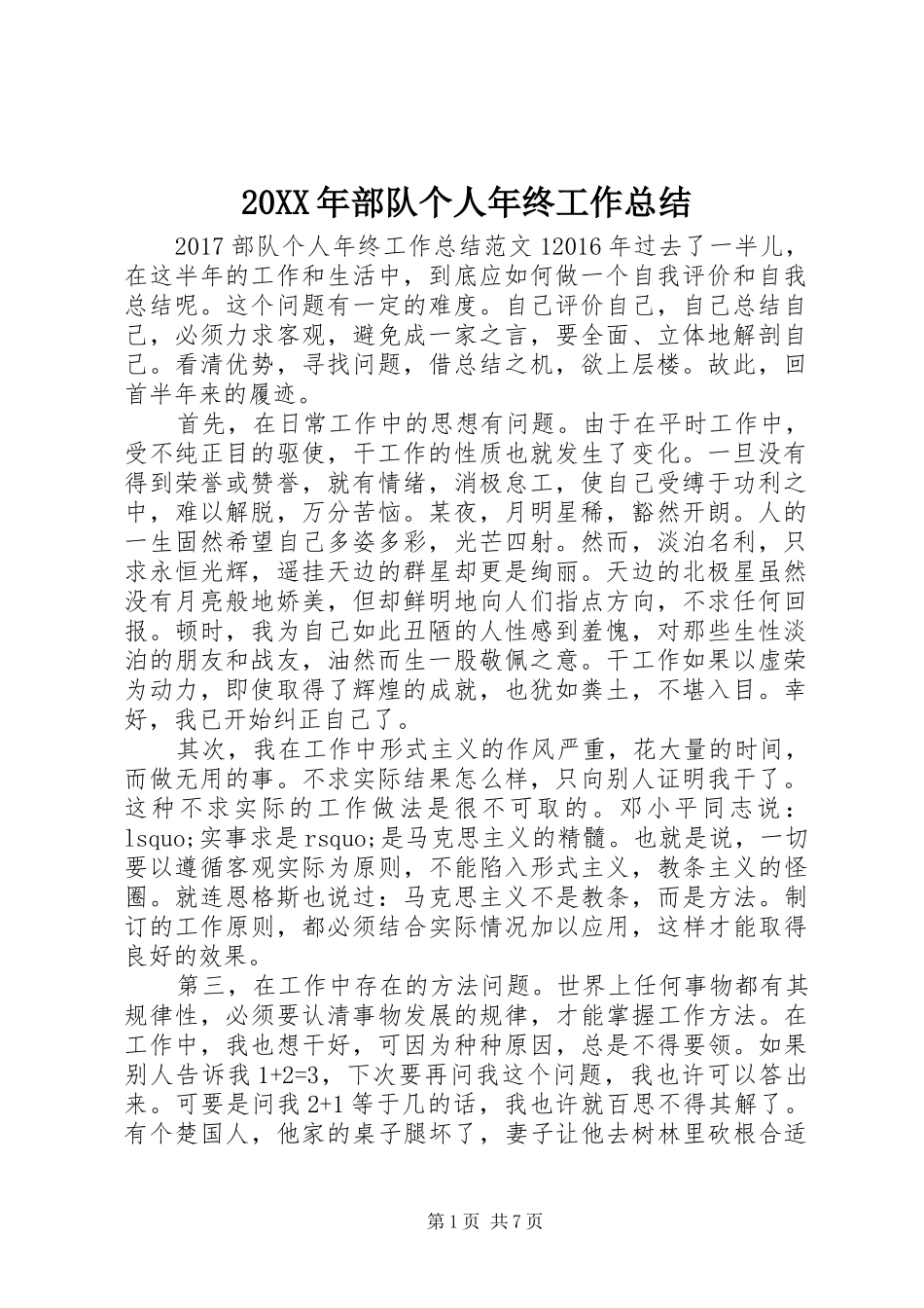 20XX年部队个人年终工作总结 (5)_第1页