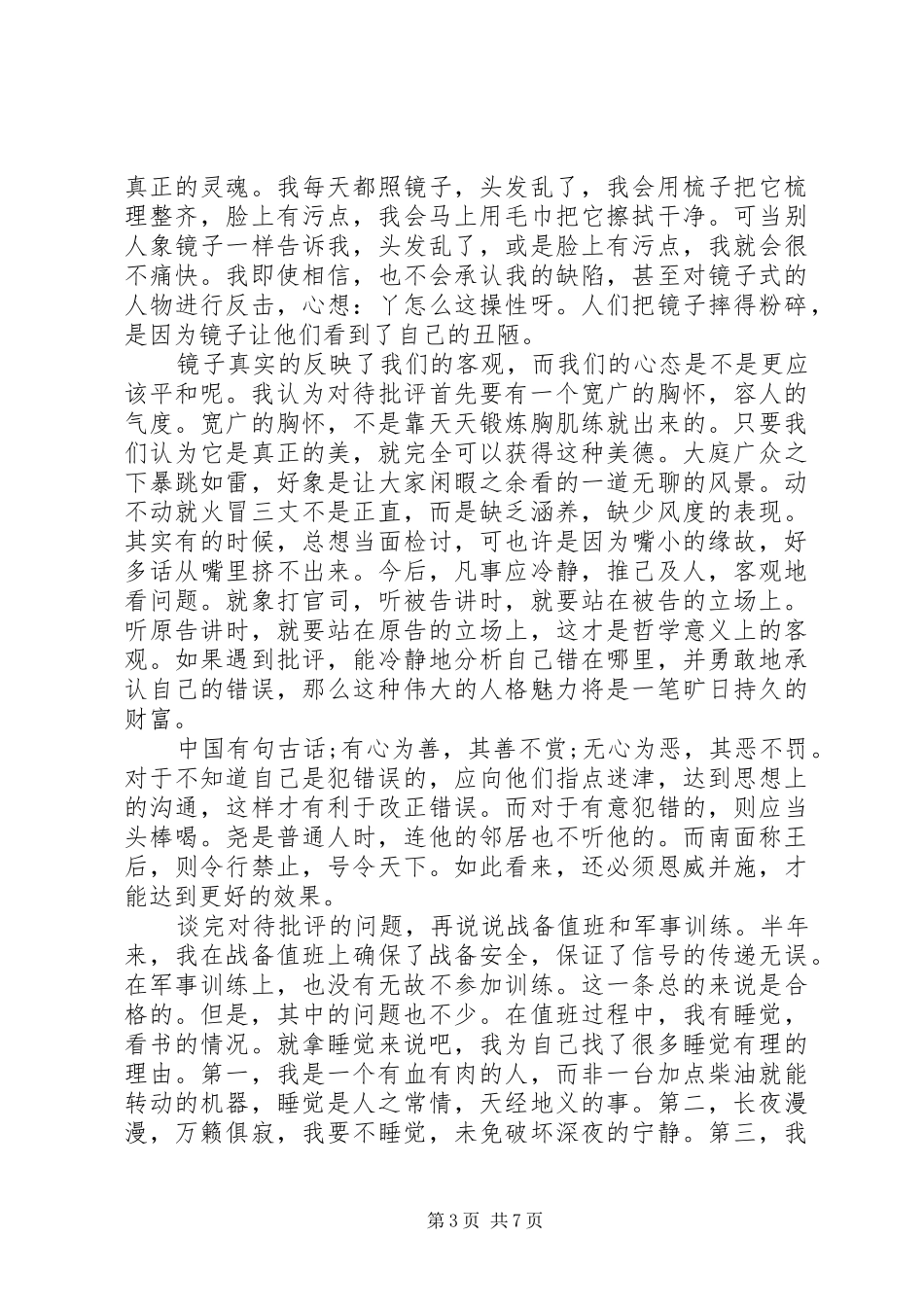 20XX年部队个人年终工作总结 (5)_第3页