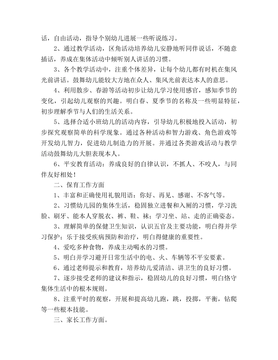 小三班下学期班级工作参考计划 _第2页