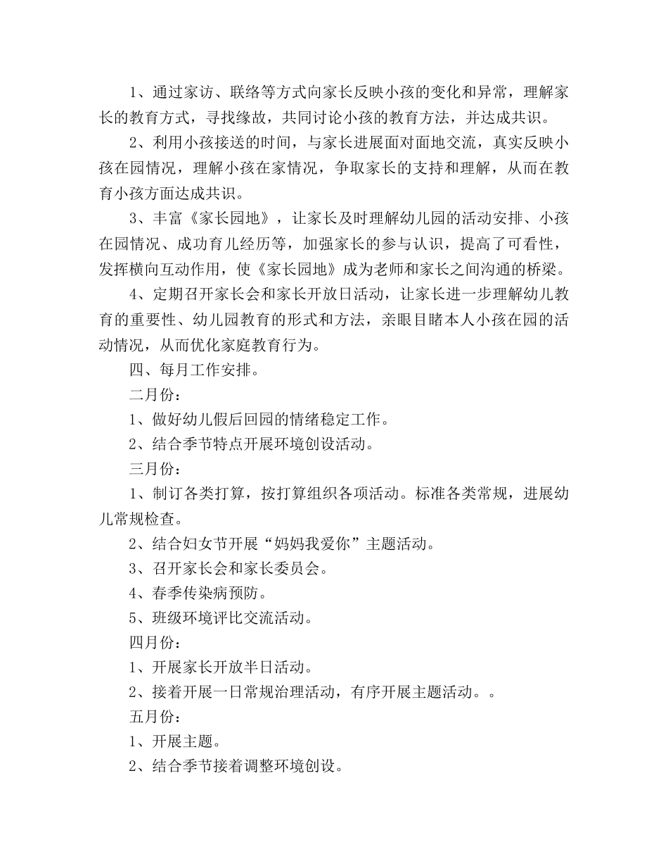 小三班下学期班级工作参考计划 _第3页