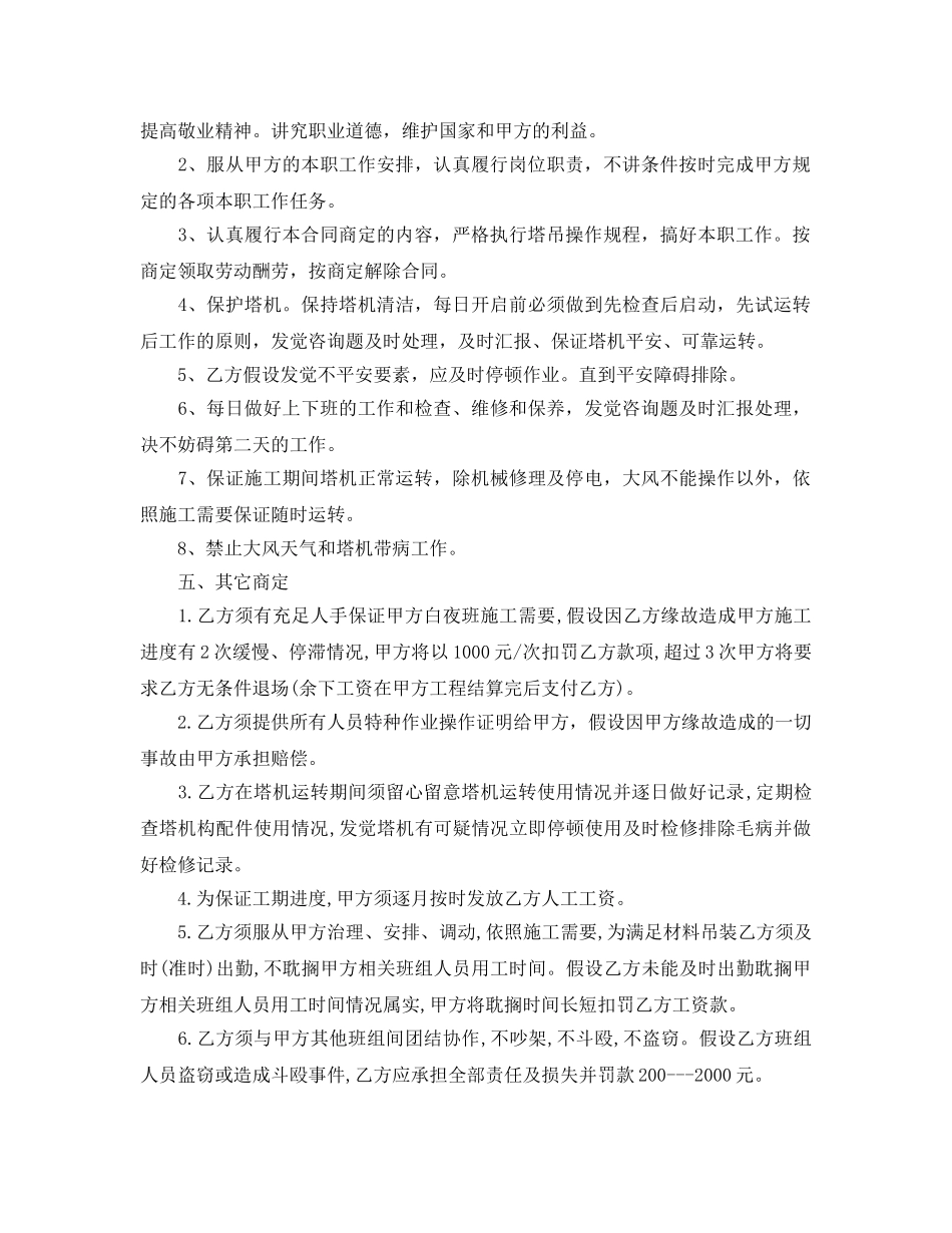 塔吊司机劳动合同范本5篇 _第2页