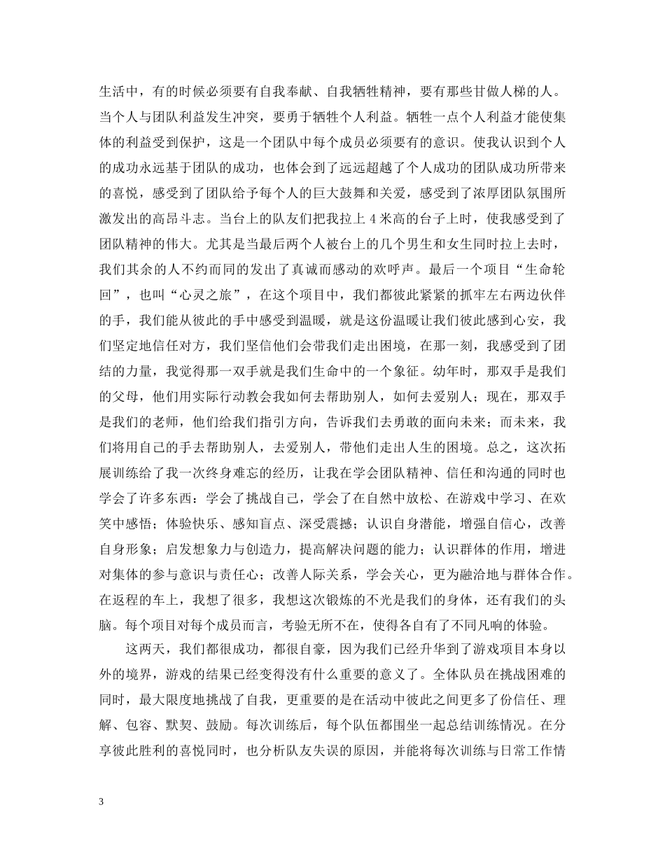 团校素质拓展心得体会范文 _第3页