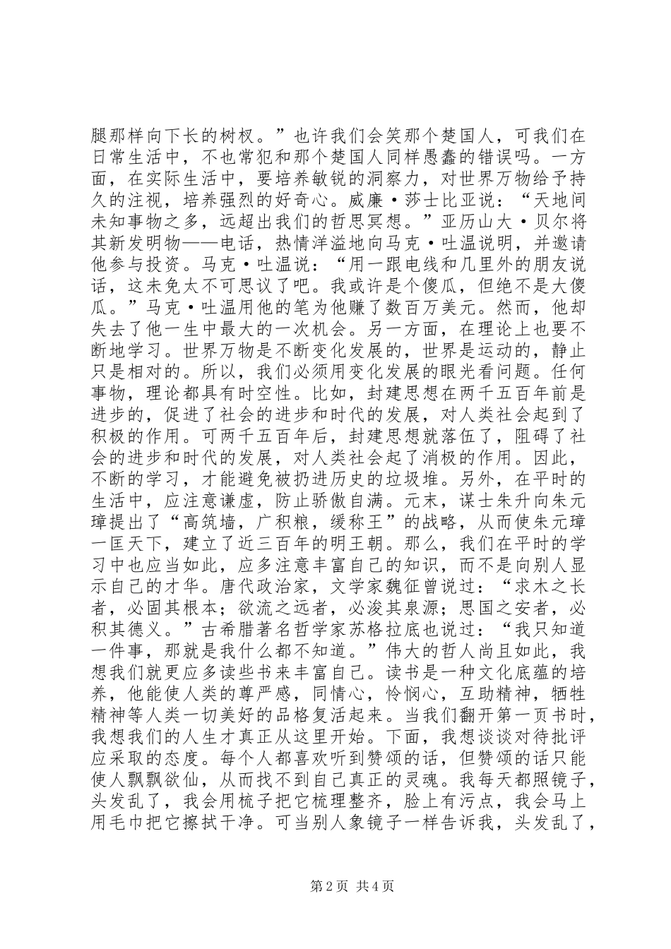 20XX年部队个人上半年工作总结_第2页